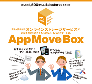 GIGAPOD API事例 AppMoveBox