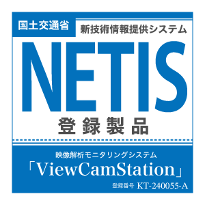 国土交通省 新技術情報提供システム NETIS登録製品