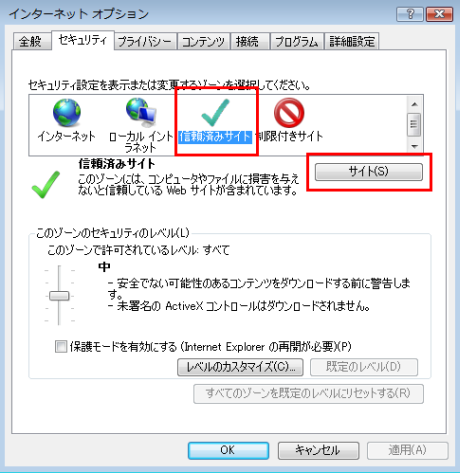 インターネットオプション