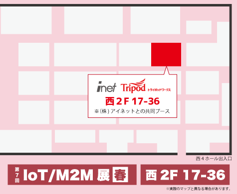 トライポッドワークス 第7回IoT/M2M展 ブース